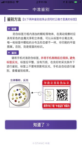 中准鉴别app图3
