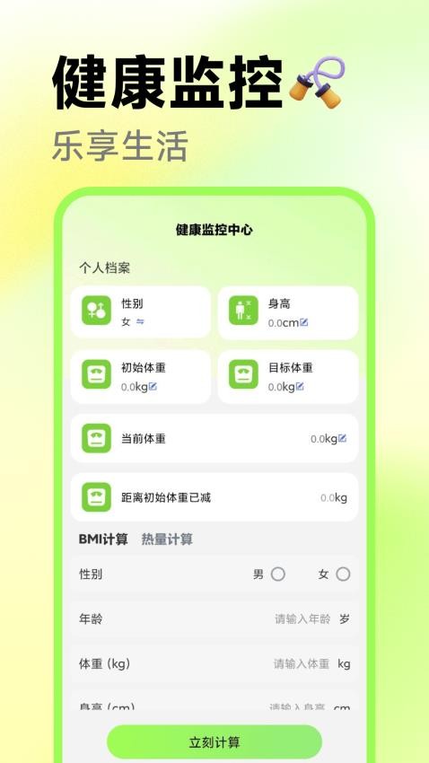 真人体感跳绳app图3