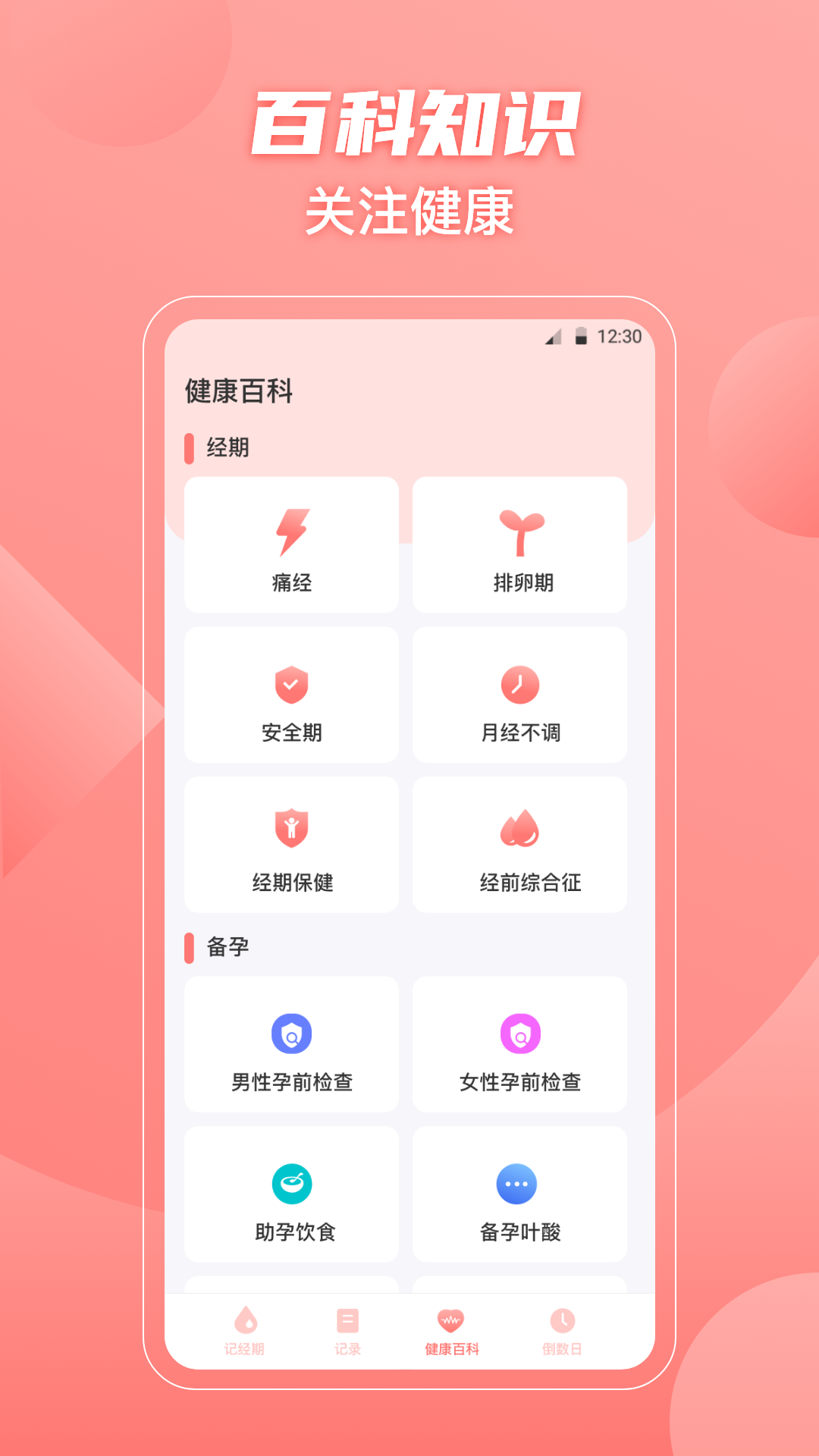 大姨妈flo助手APP