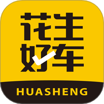 花生好车app图标