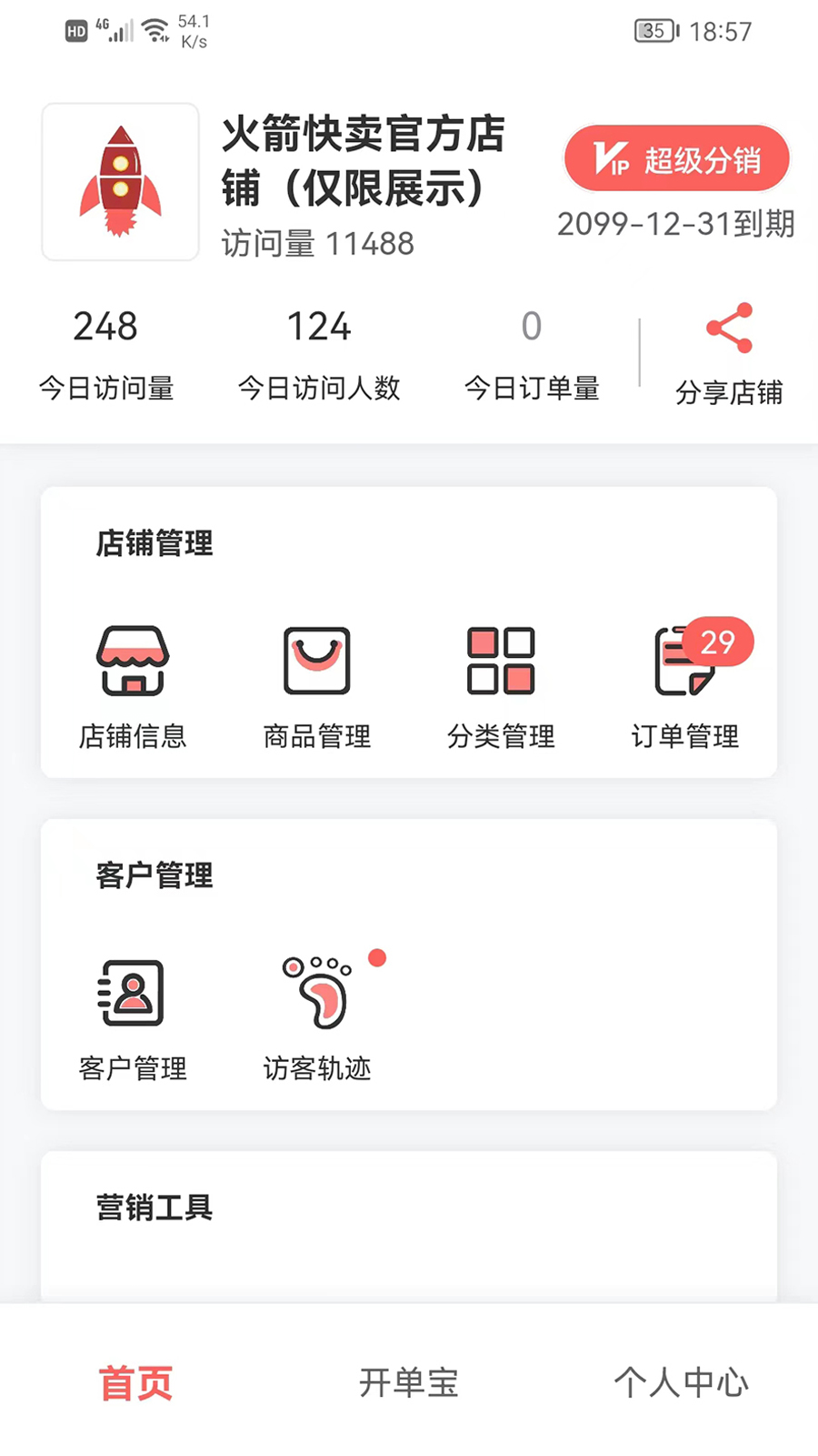 火箭快卖掌柜app图1