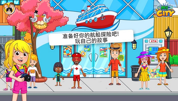 我的城市航船探险(My City : After School)图3