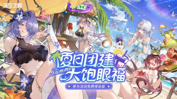 深空之眼手游