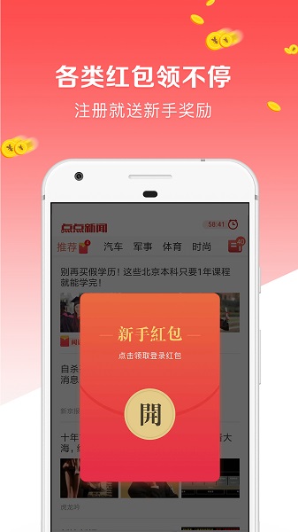 点点新闻app图2