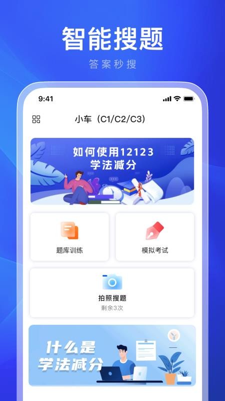 违章学法减分app图1
