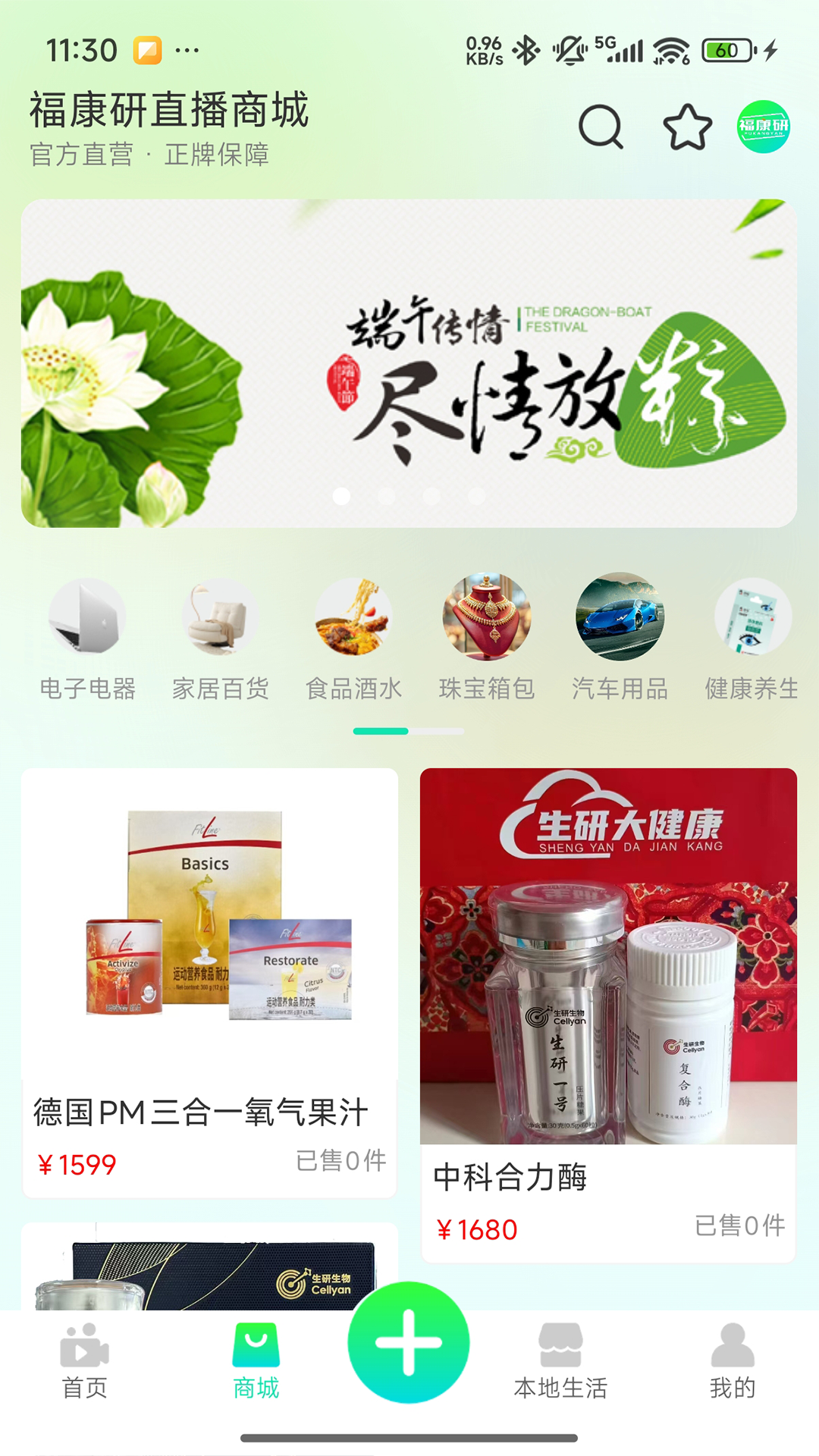福康研app