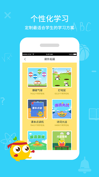 同步课堂学生app图3