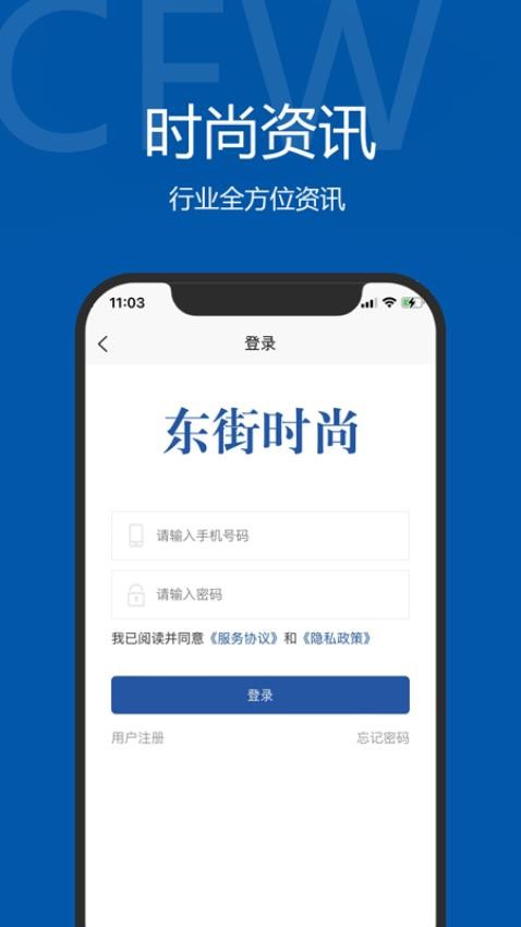 东街时尚app图2
