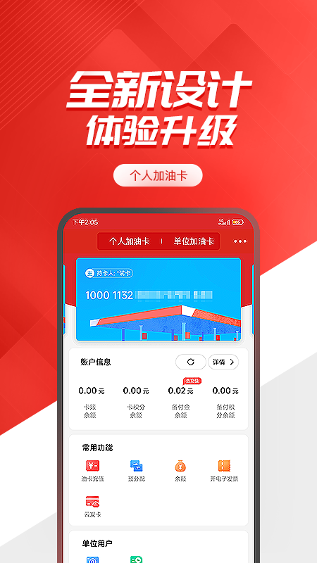 易捷加油app图3