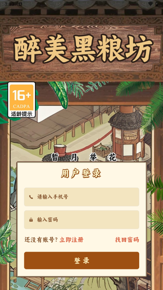 醉美黑粮坊游戏