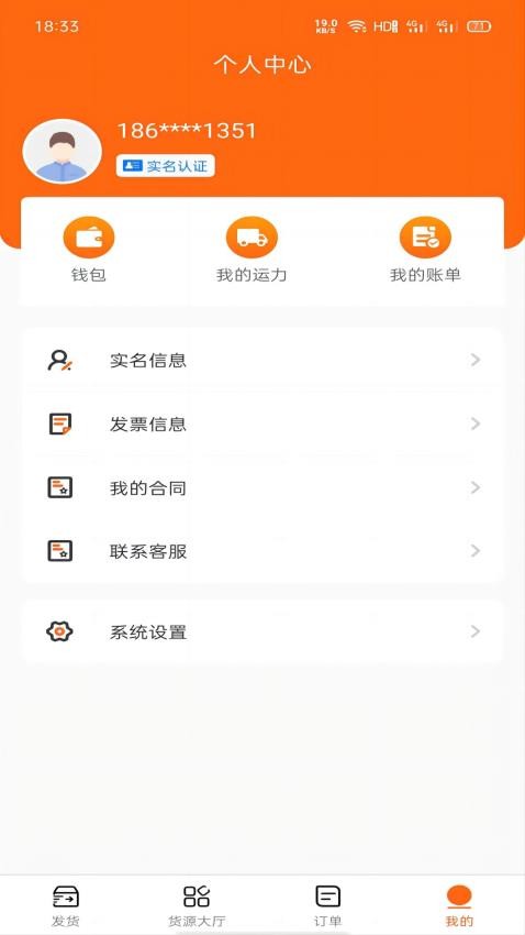 黄冈货主app