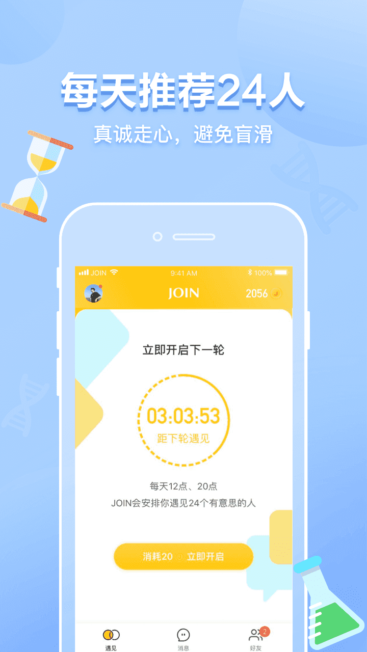 JOIN app图3