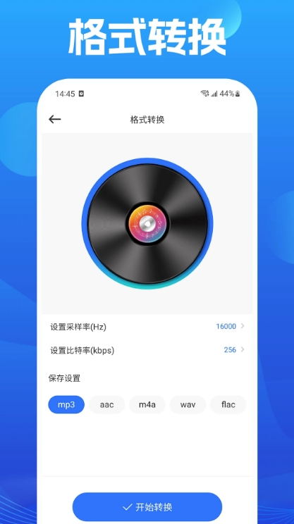 音频剪辑大全软件图2