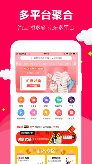 聚实惠app图2