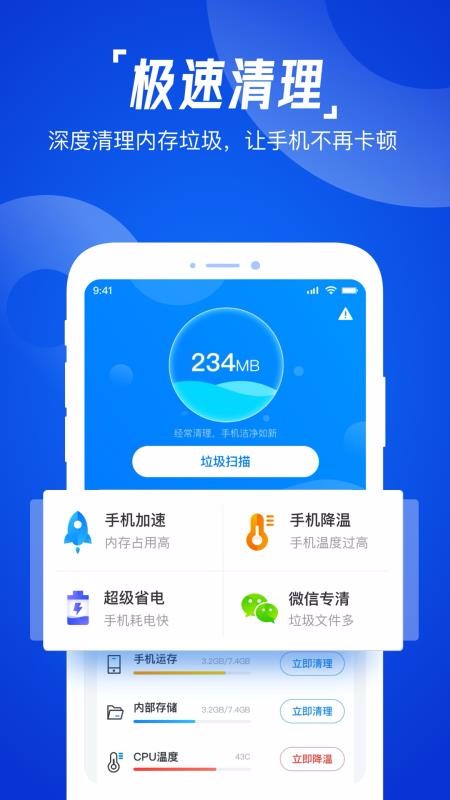 一键清理助手app图2