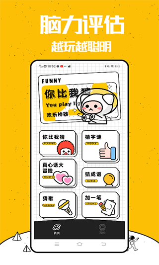 你来比划我猜游戏图4