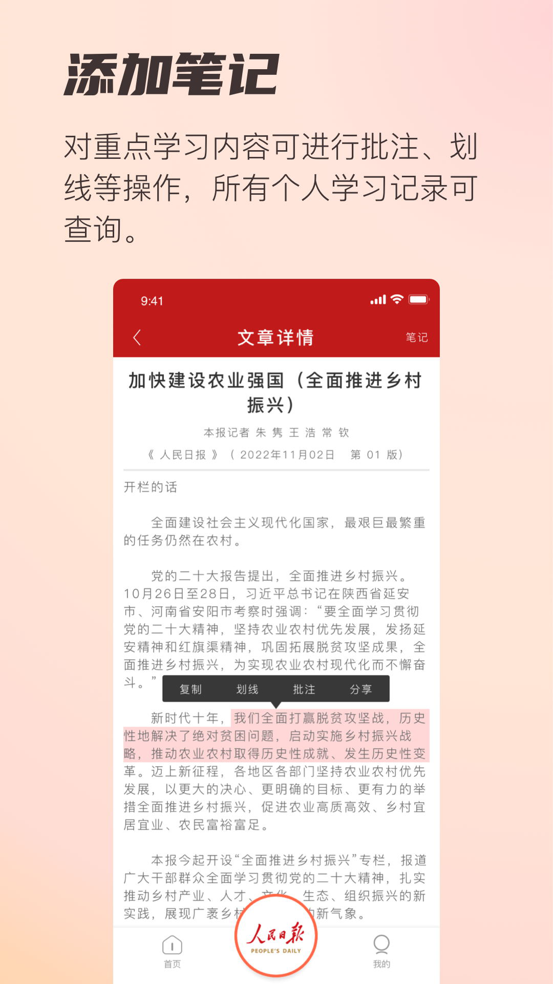 阅报栏12304安卓版图3