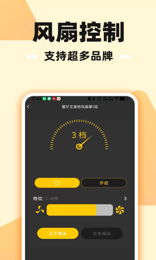 万能遥控器连空调软件图2