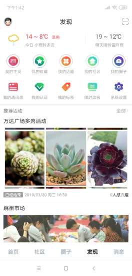 淮南微社区app图3