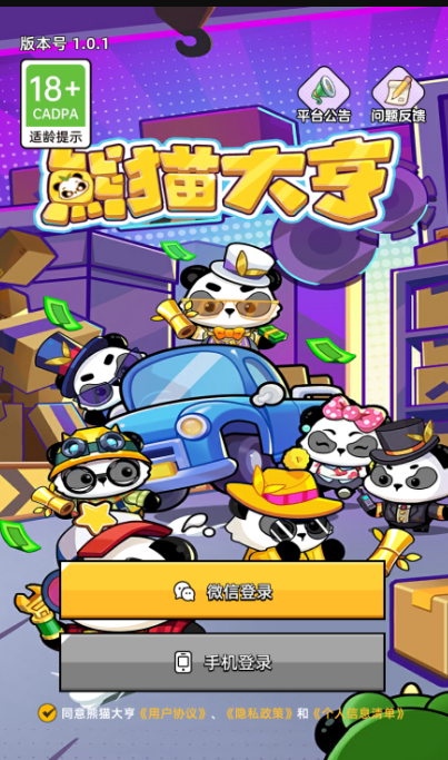 新熊猫大亨游戏