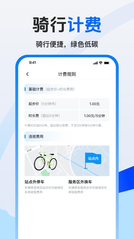 美哩共享单车app图1