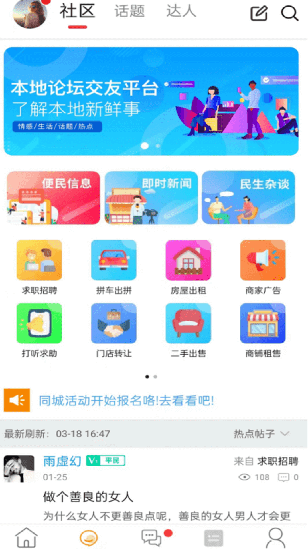 峨眉同城app