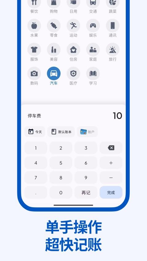Mini记账app图3