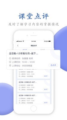 唯寻网校app图1