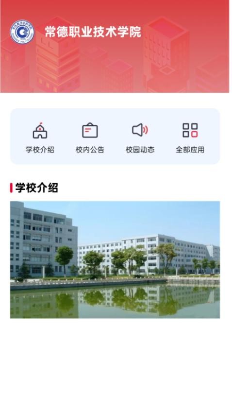 云上校园app