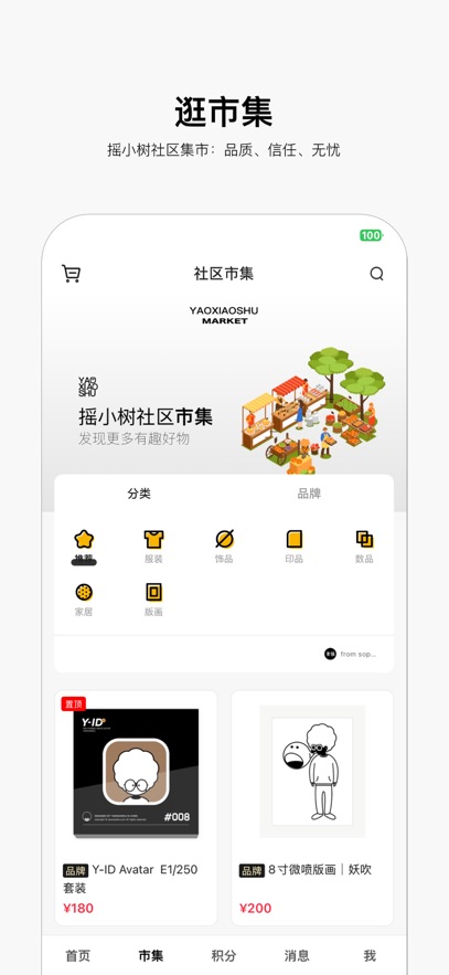 摇小树app图2