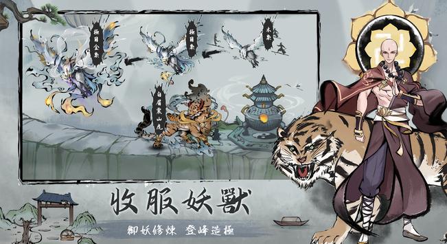 我在山上當神仙游戏图1