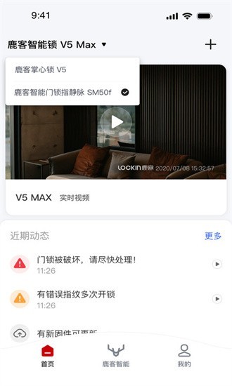 鹿客管家app图3
