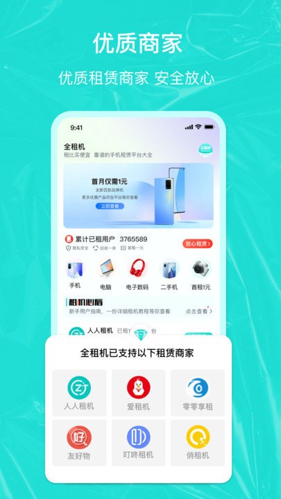 全租机app图3