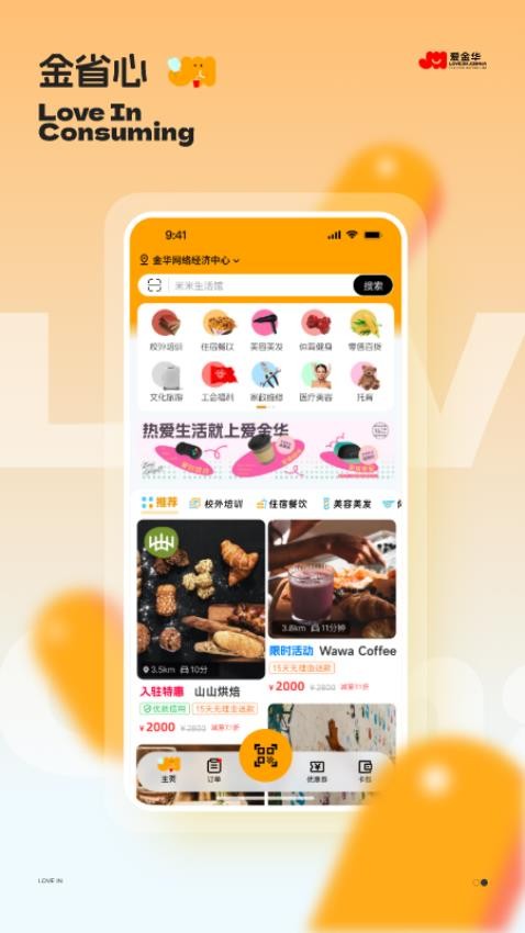 爱金华app图3
