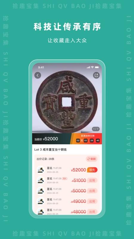 拾趣宝集app图2