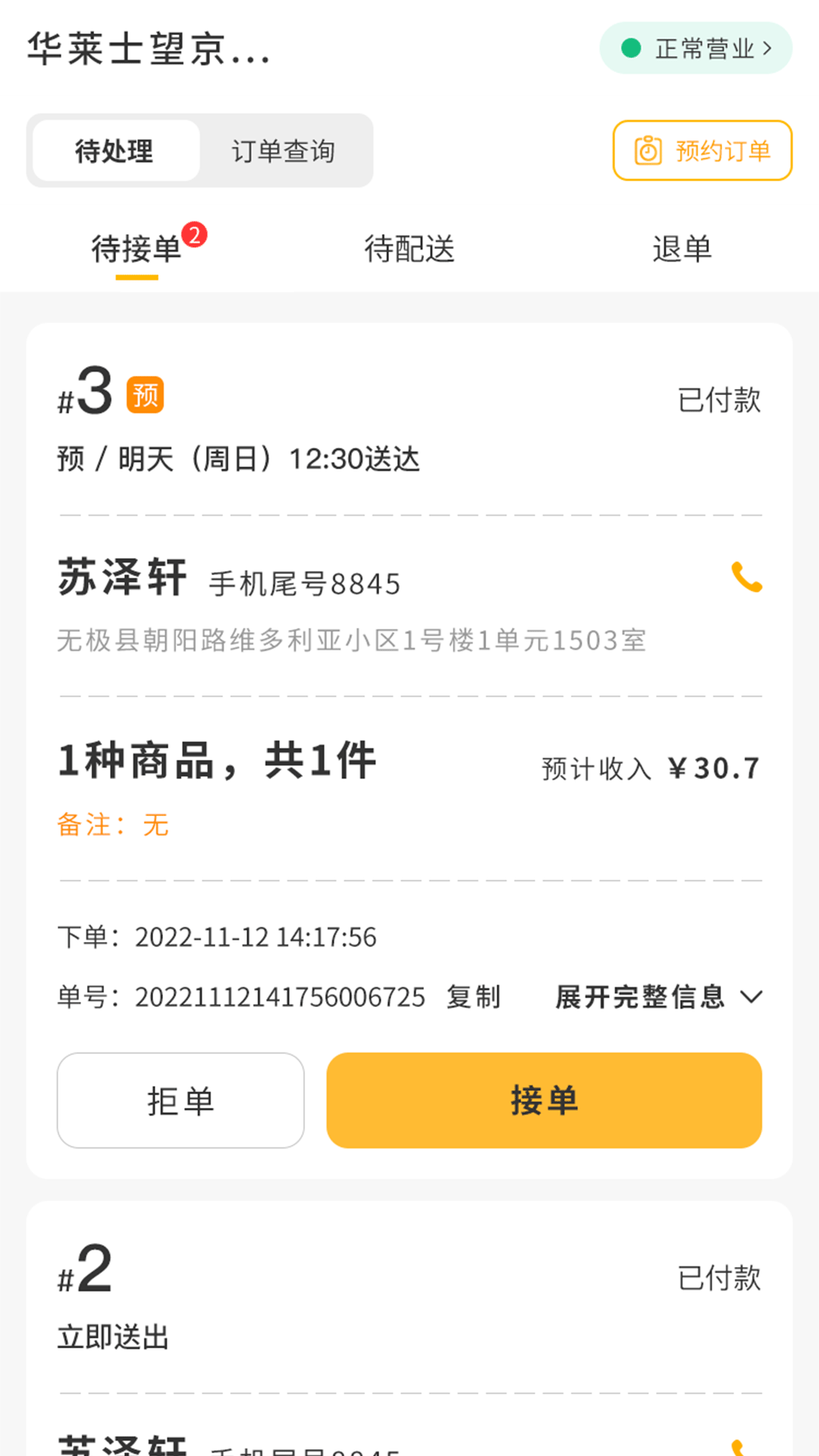 聚极外卖app图4