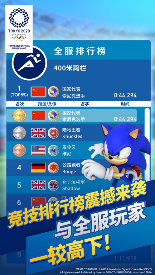 索尼克 AT 2020东京奥运