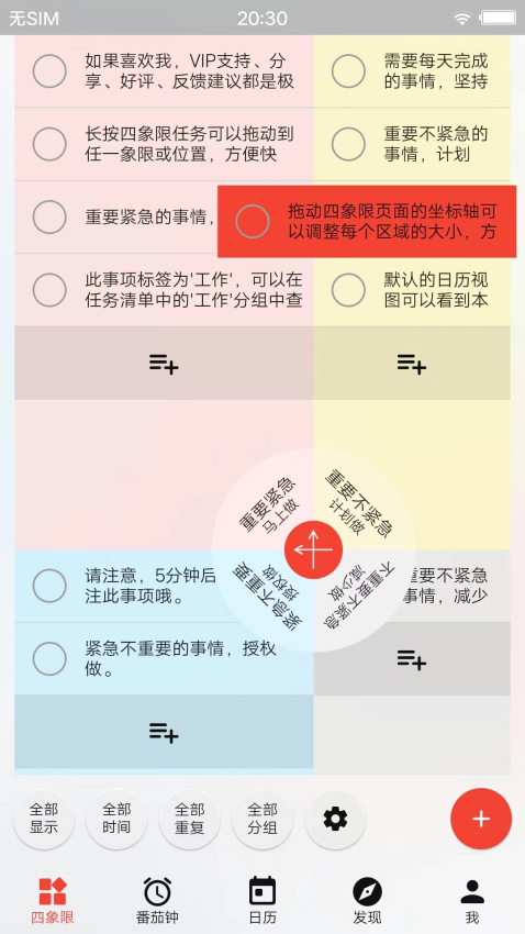 朝夕清单app