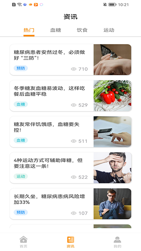 诺芯无创app图1