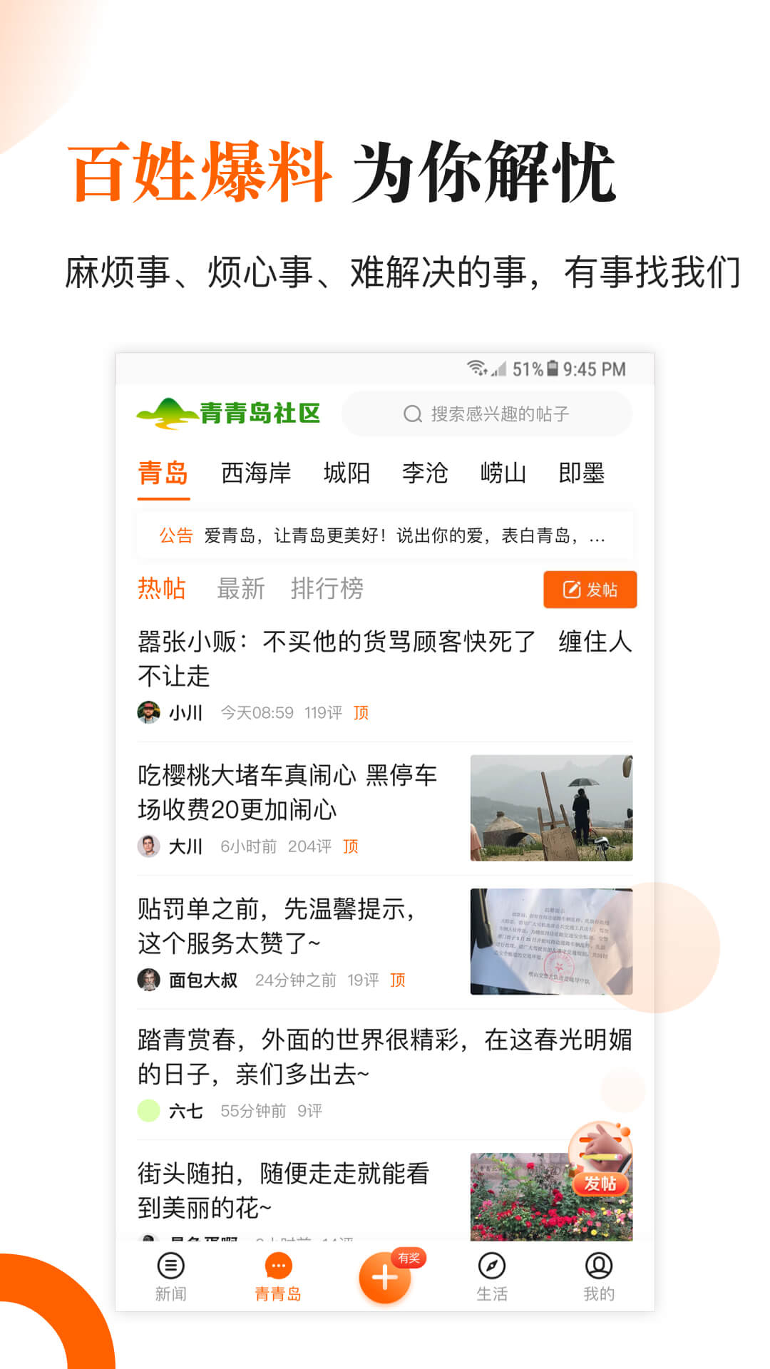 青岛新闻官网版图3