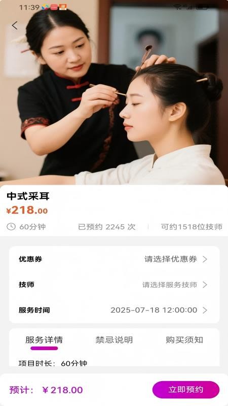 上门采耳君悦到家app