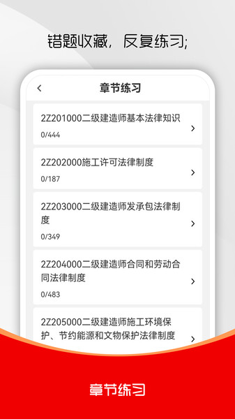 二级建造师刷题库app