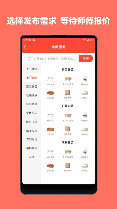 师傅到家app图1