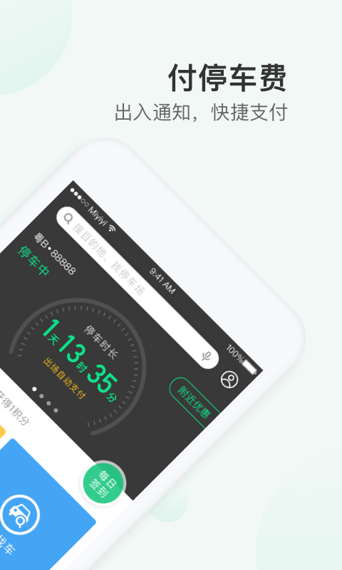 PP停车app图1