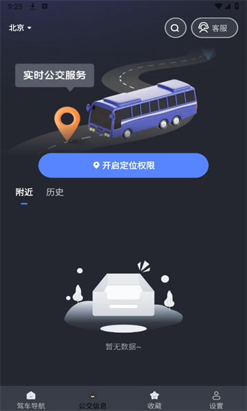 到站无忧app图3