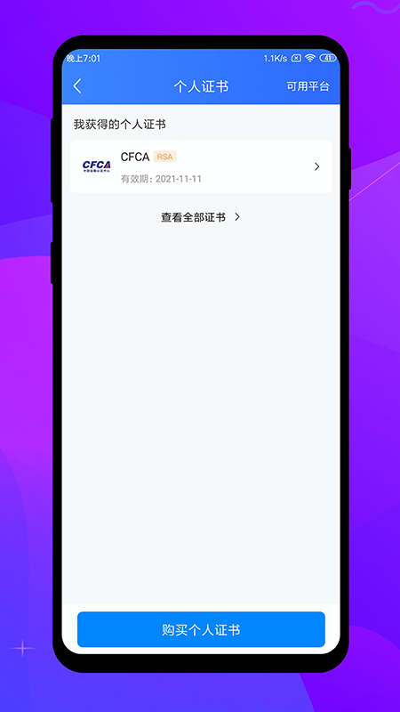 专家签app图3