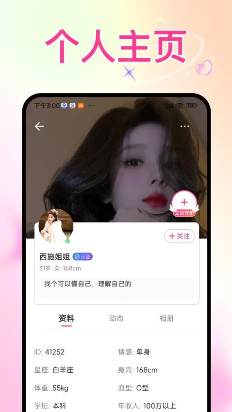 趣恋爱APP图3