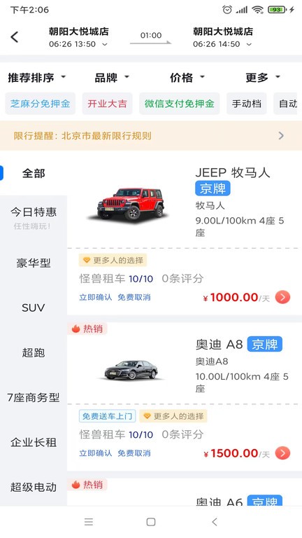 怪兽出行app图1
