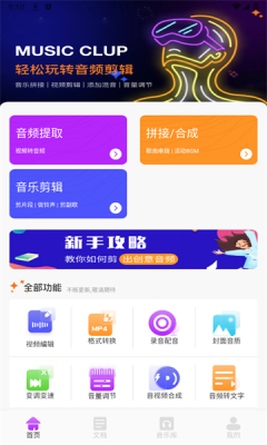 BetterNCM音乐剪辑软件