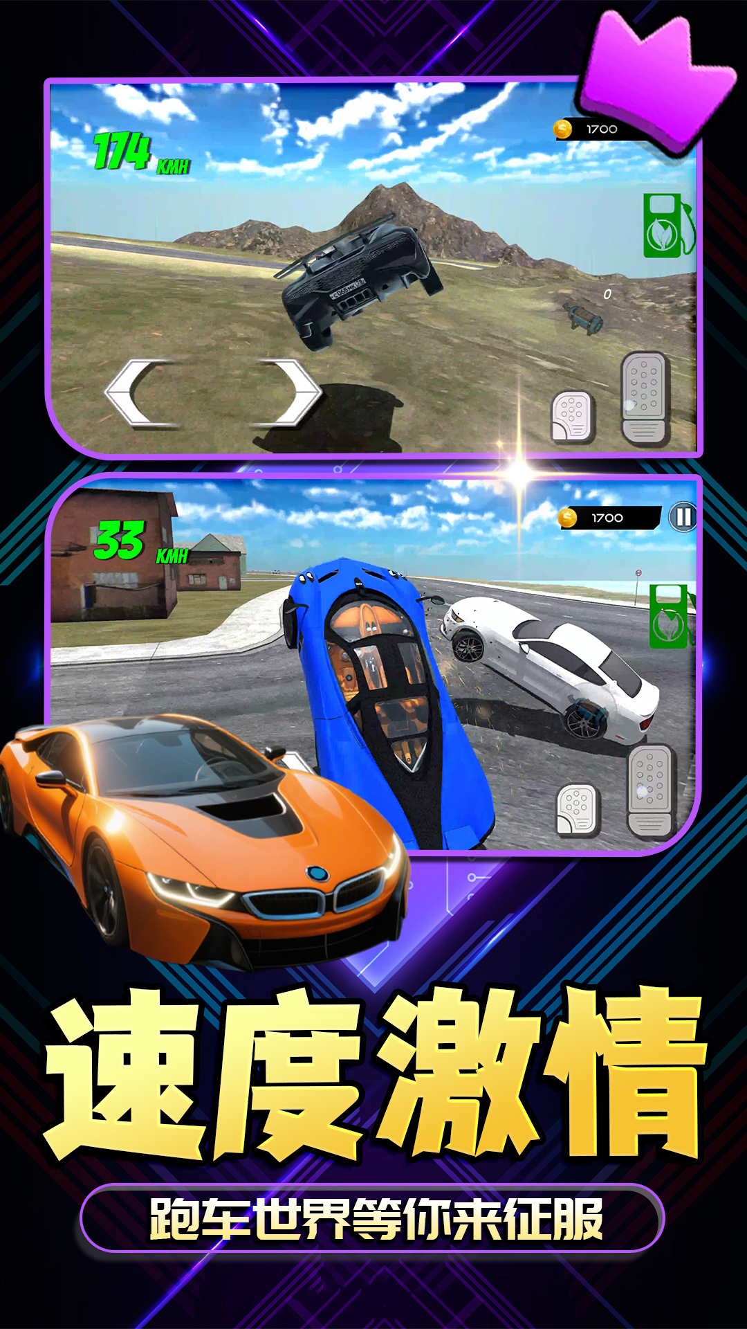飙车达人游戏图1